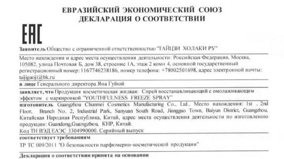 Омолаживающий спрей с лифтинг эффектом