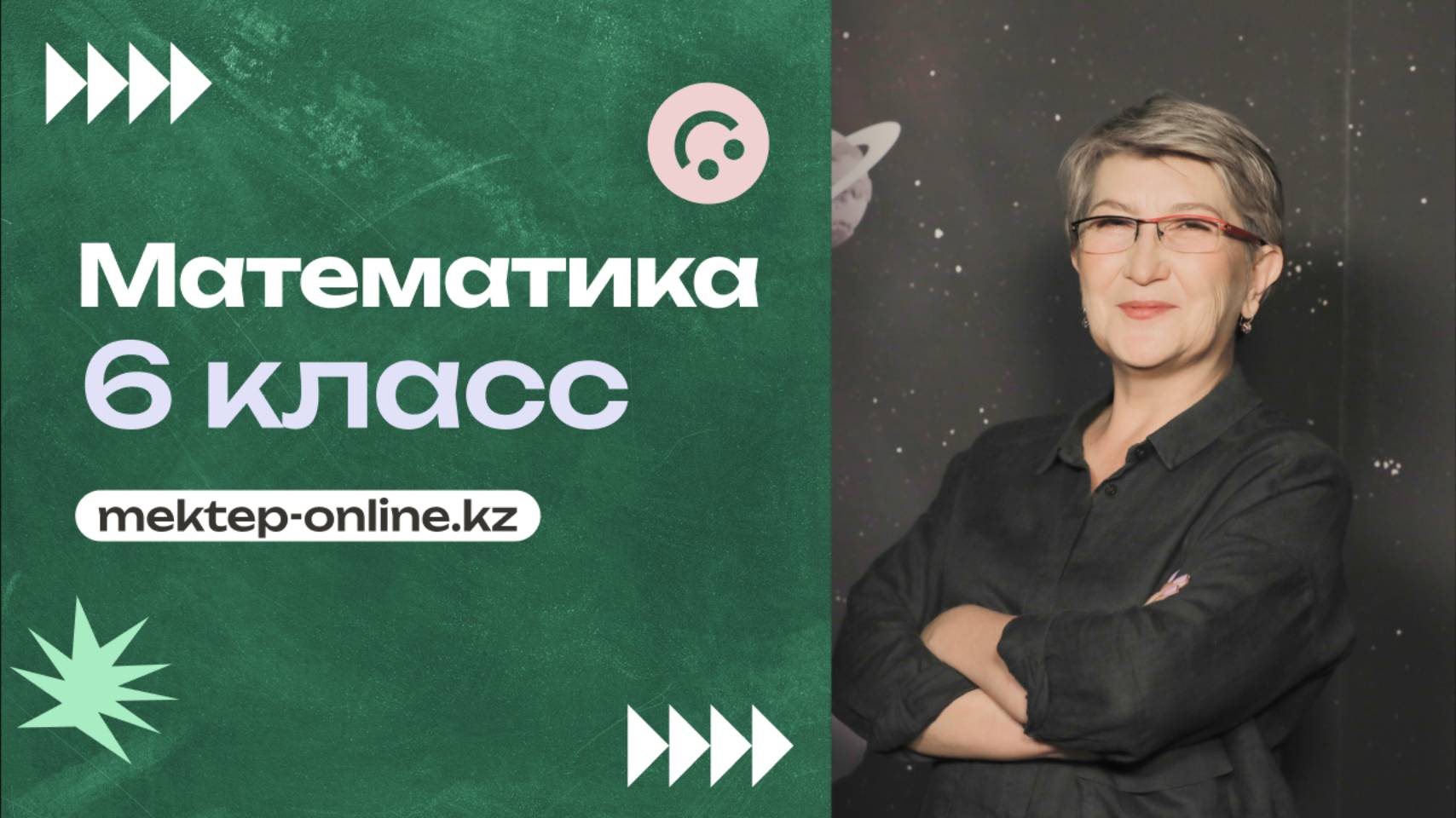 МАТЕМАТИКА - 6 класс