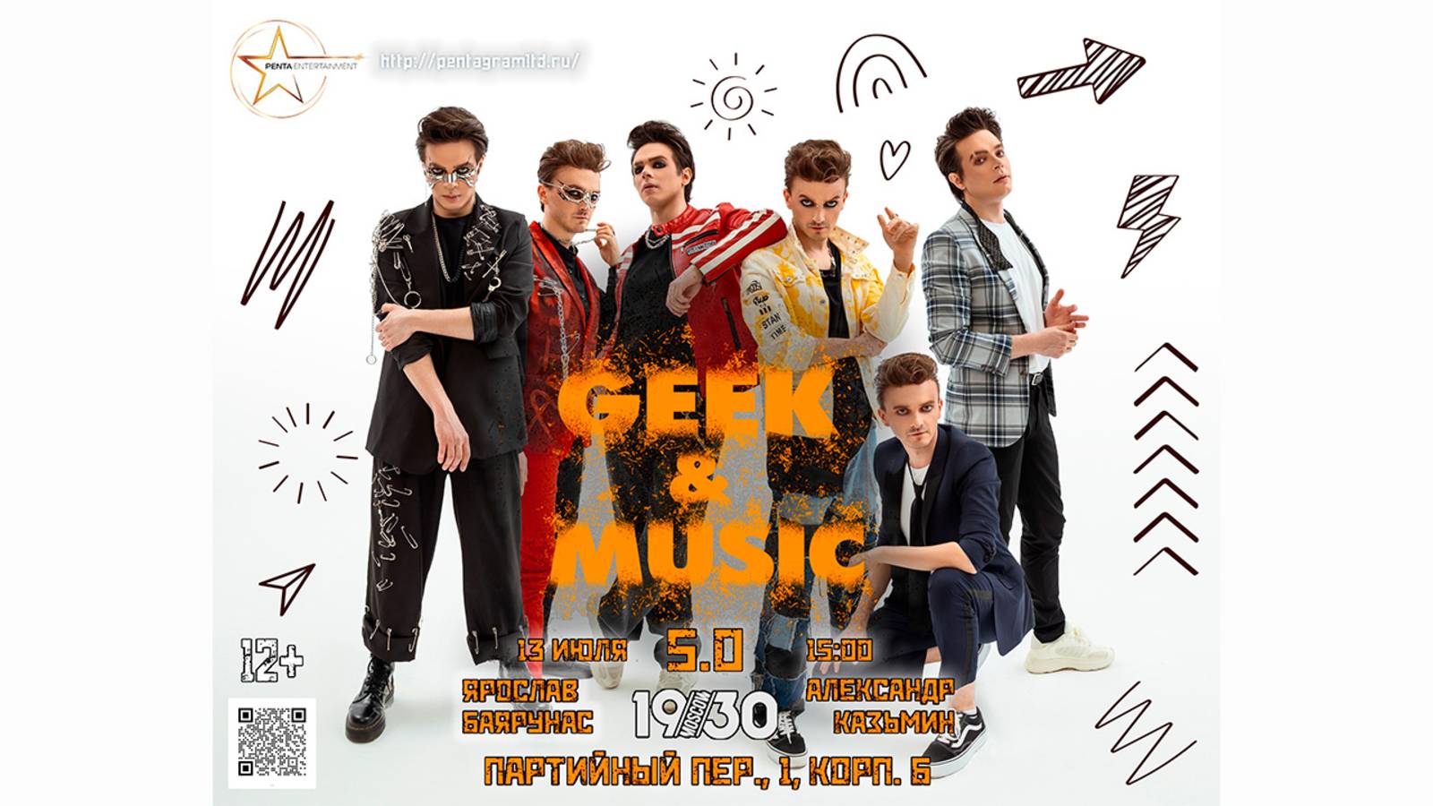 Фестиваль GEEK &amp; MUSIC 2024│Москва, 13.07.2024