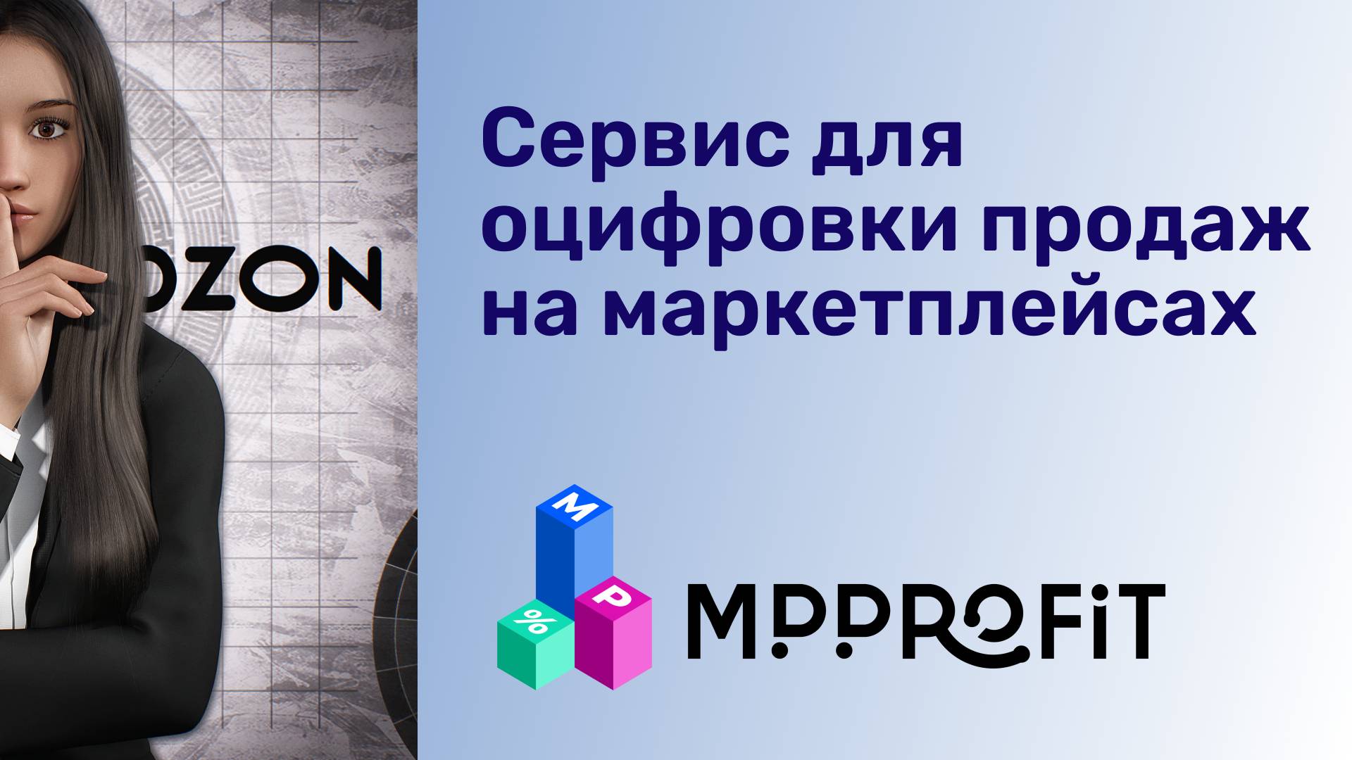 MPPROFIT - обзоры и инструкции по функционалу сервиса