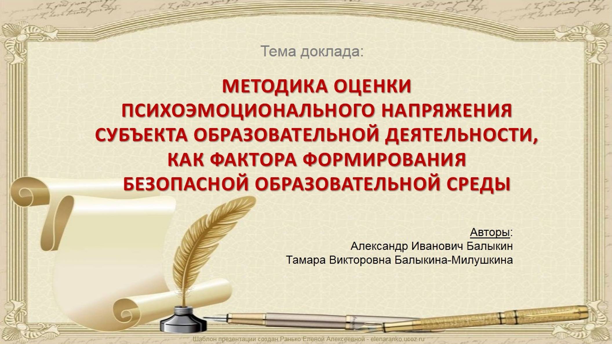 Научные доклады