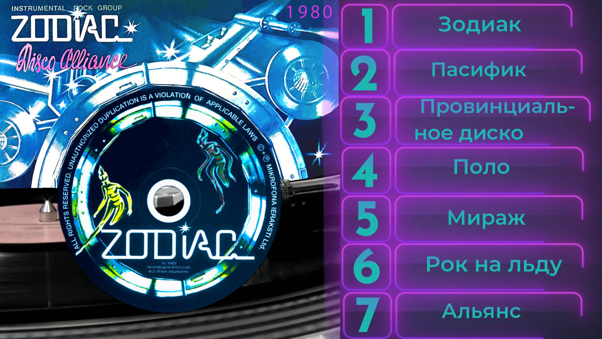 🎶Воспоминание музыки Зодиак 1980 год🎶