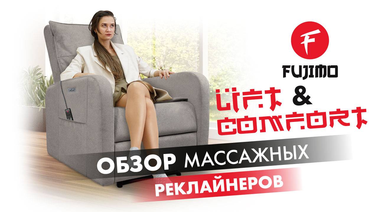 КРЕСЛА-РЕКЛАЙНЕРЫ