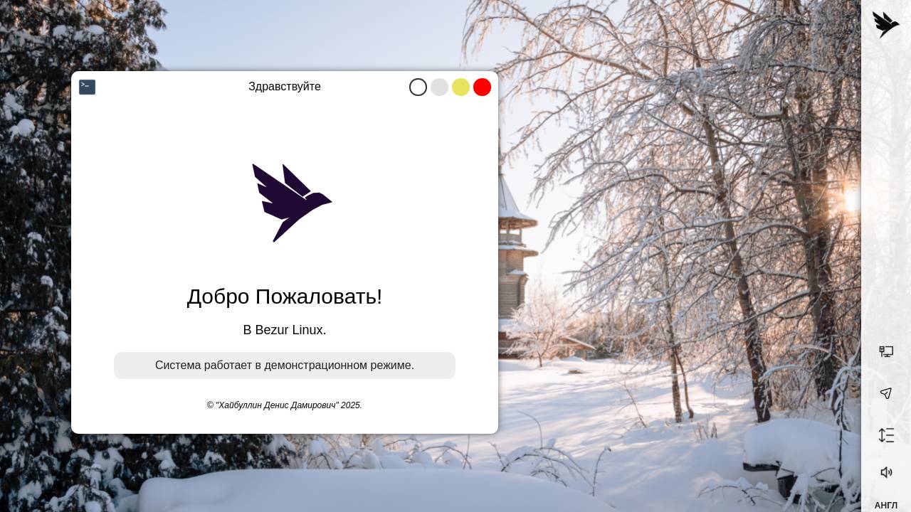 Документация Bezur Linux