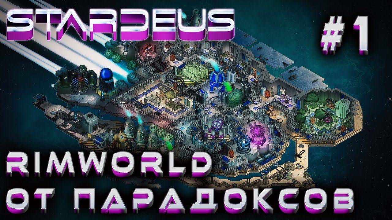 STARDEUS