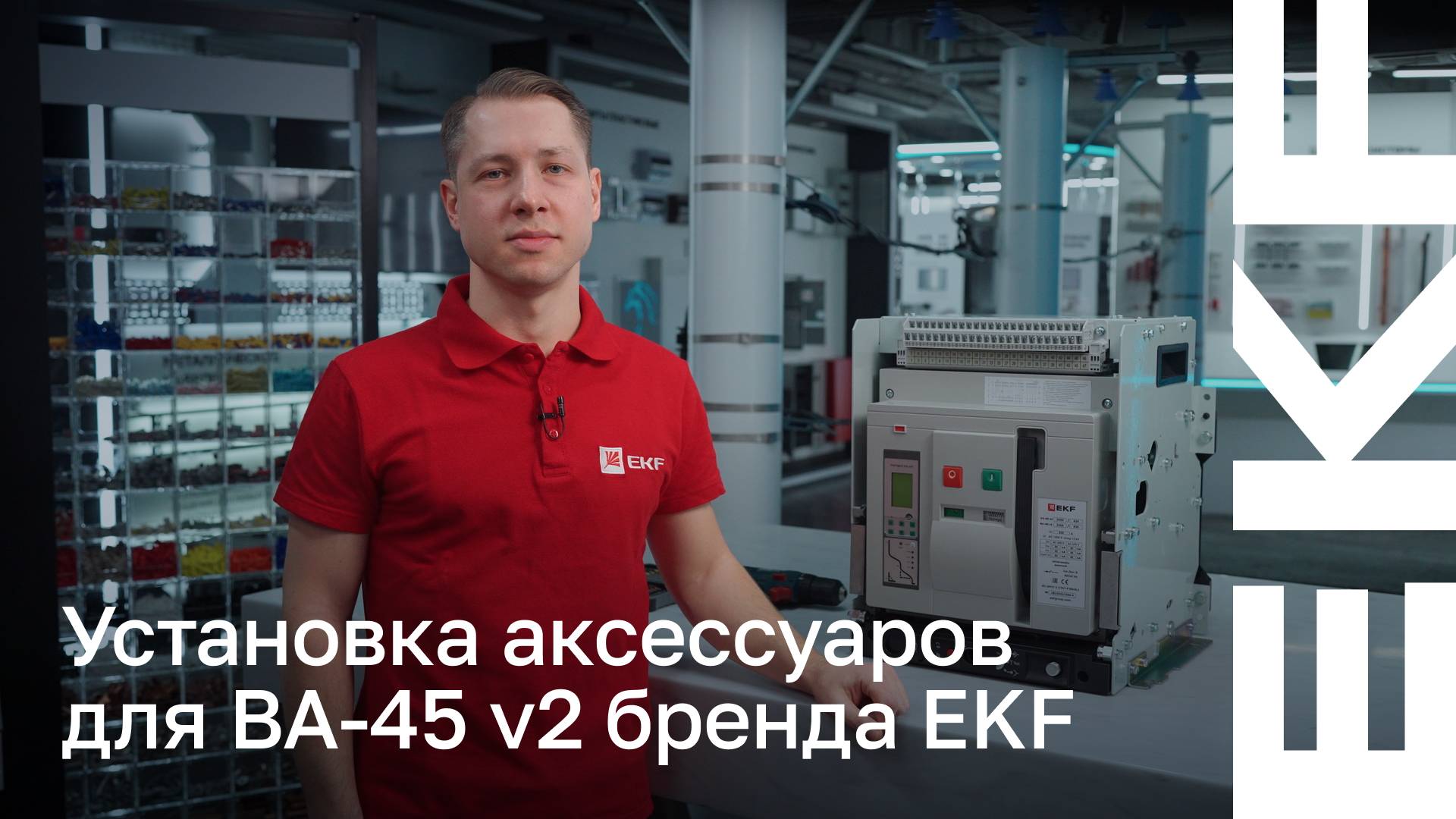 Установка аксессуаров для ВА-45 v2