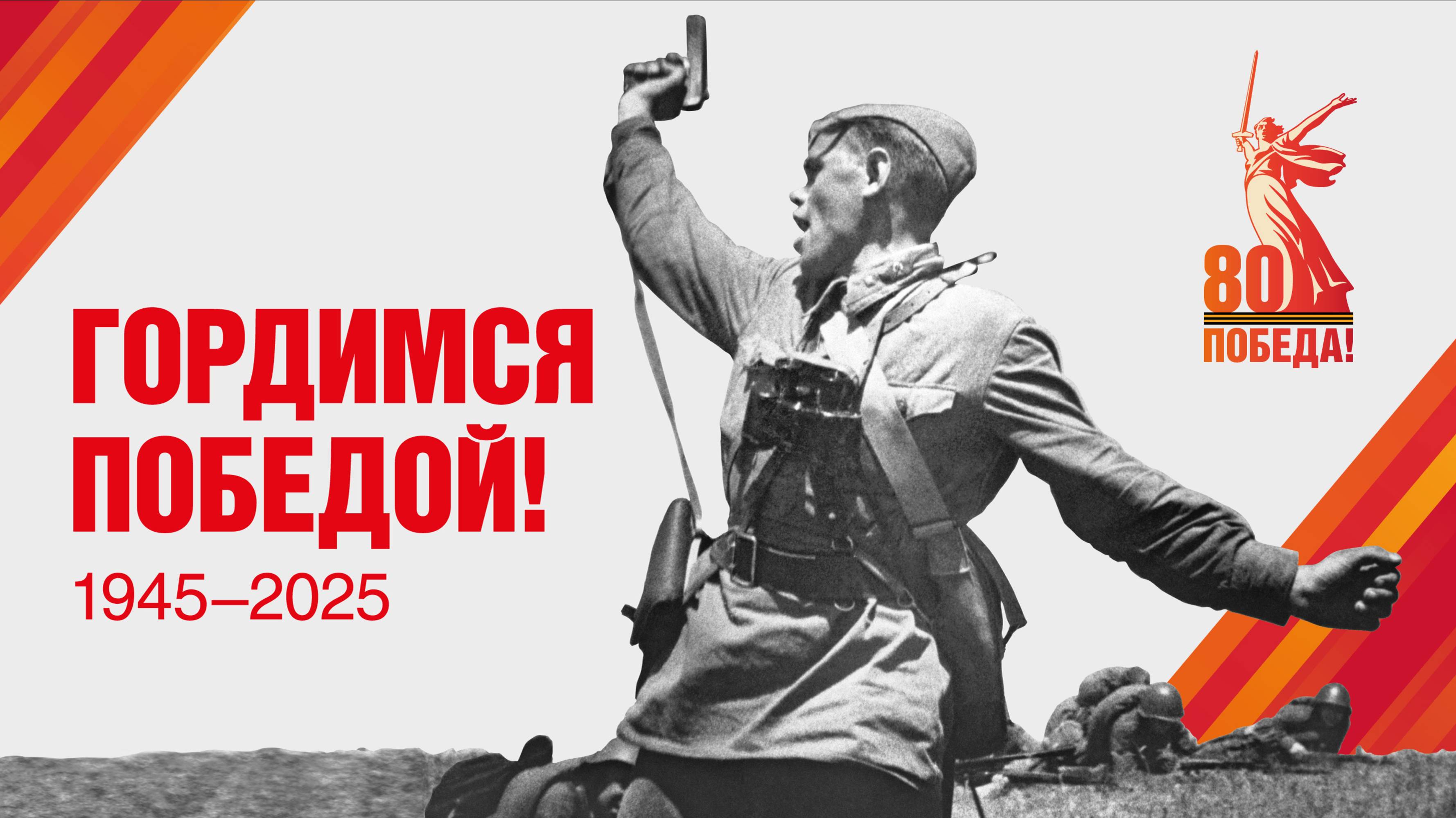 Праздник Победы 2025