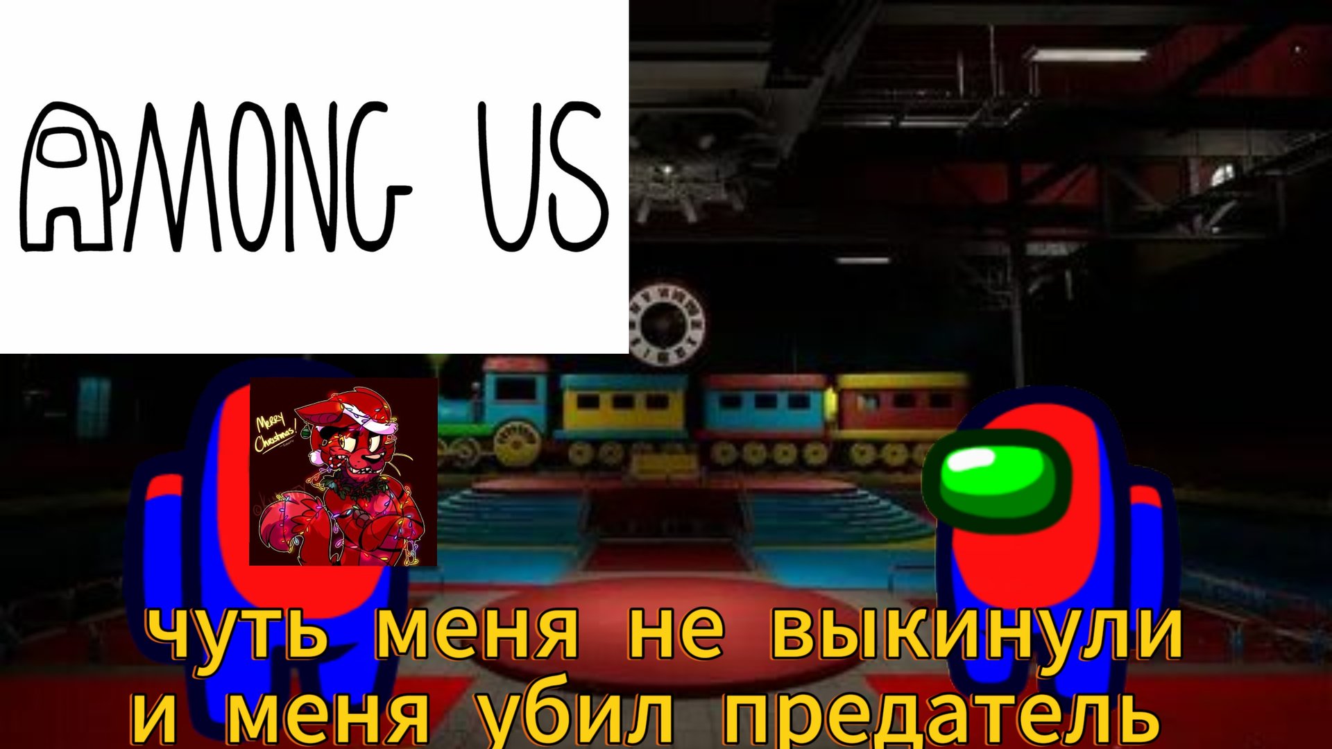 among us