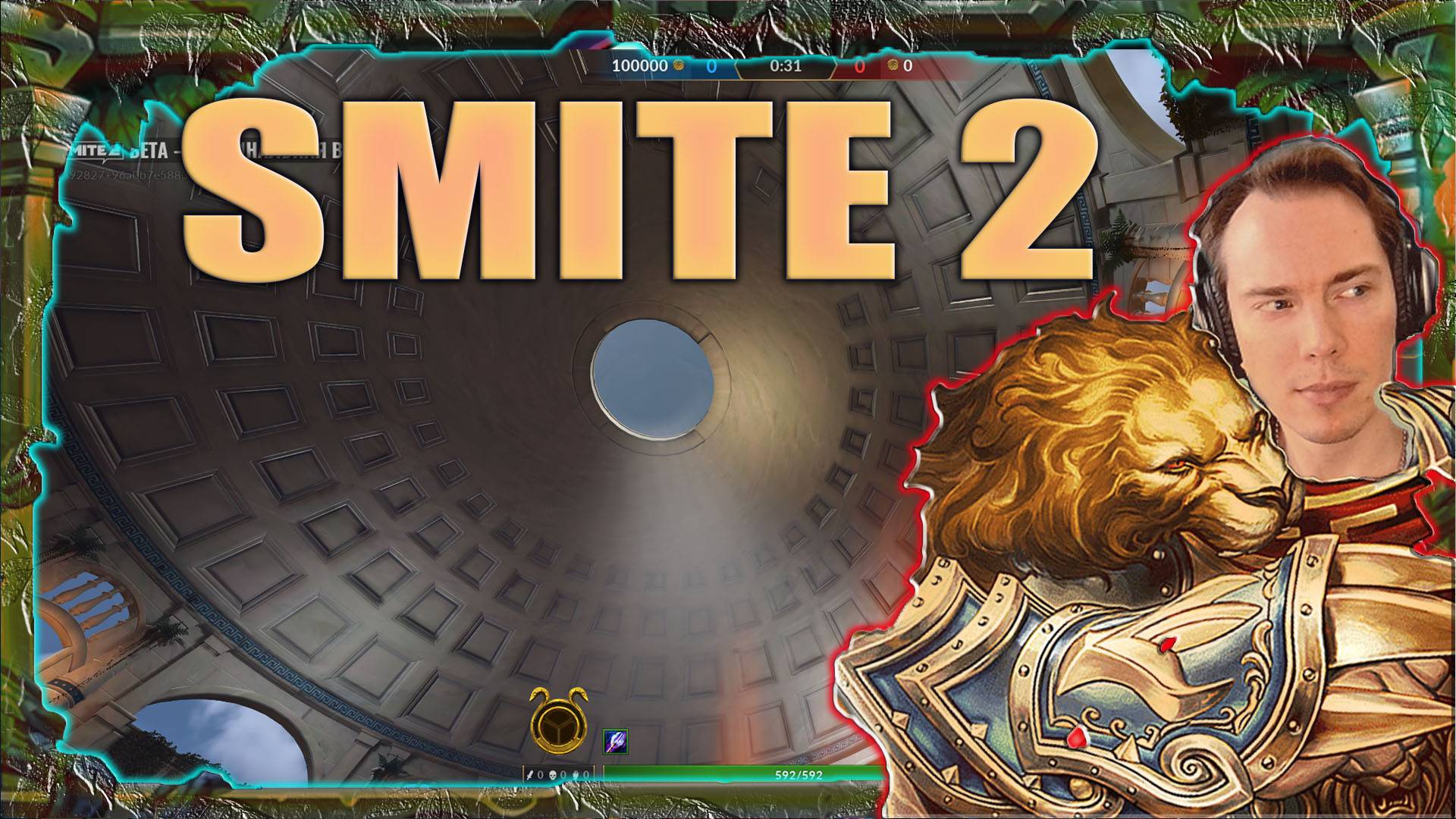 🔴SMITE 2 -РАНГОВЫЕ ИГРЫ