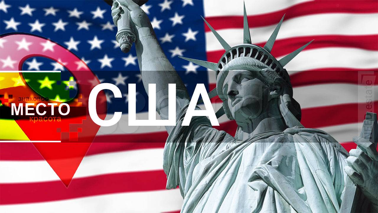🇺🇸 США