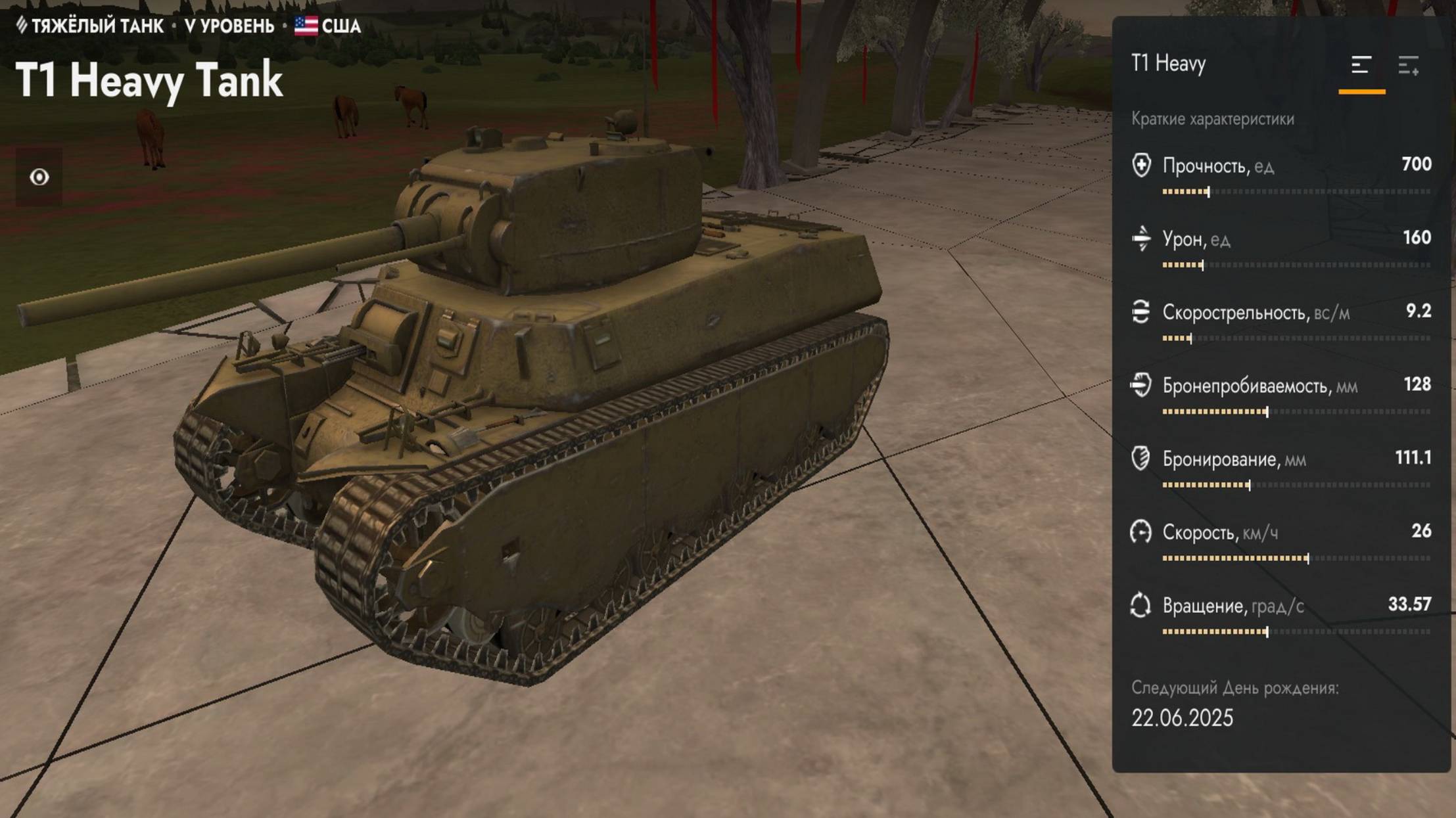 T1 Heavy Tank (США, тяжёлый, 5 уровень)