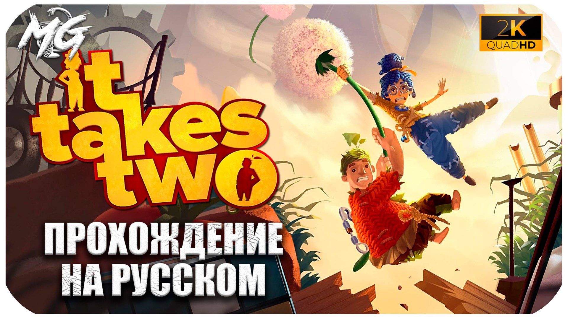 It Takes Two ► Полное Прохождение на Русском