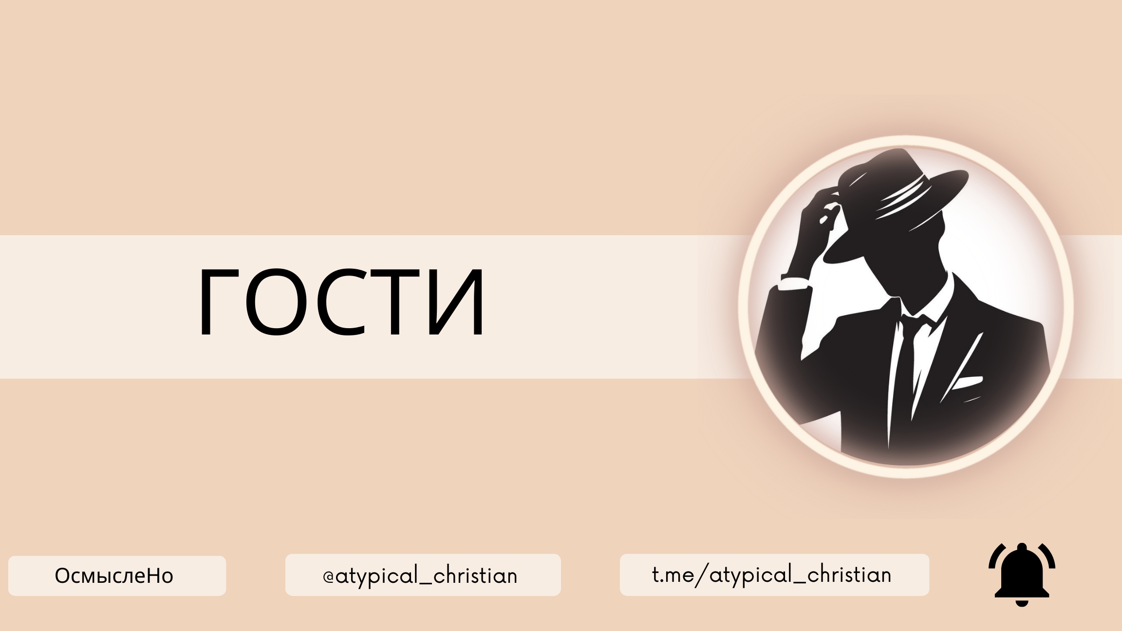 Гости