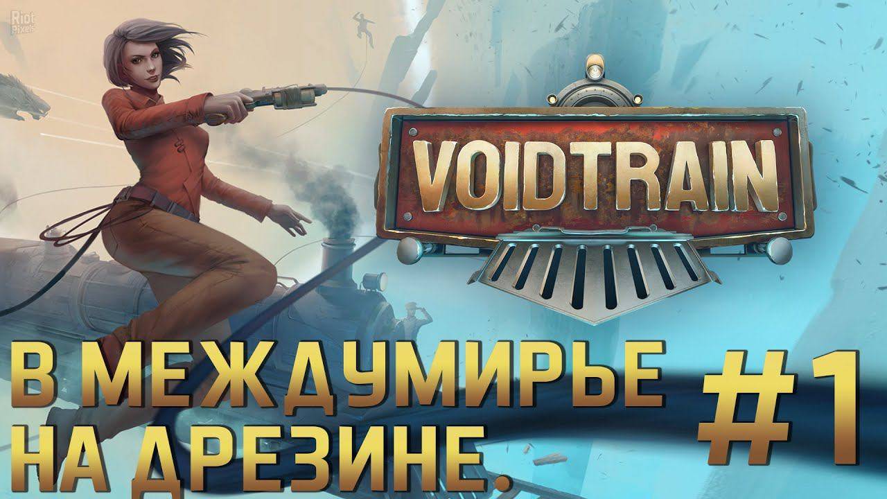 VOIDTRAIN