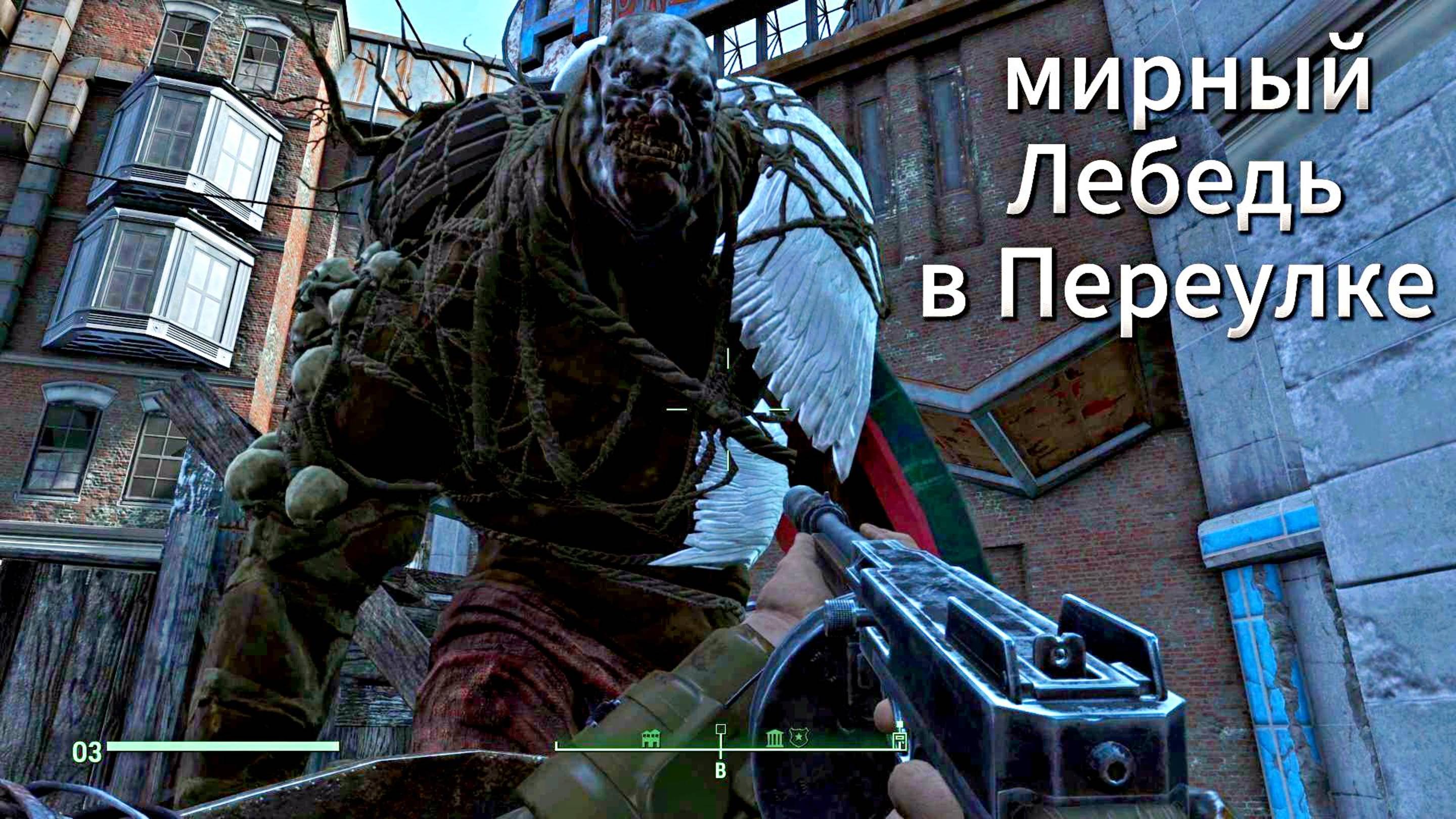 Fallout 4. Разное.