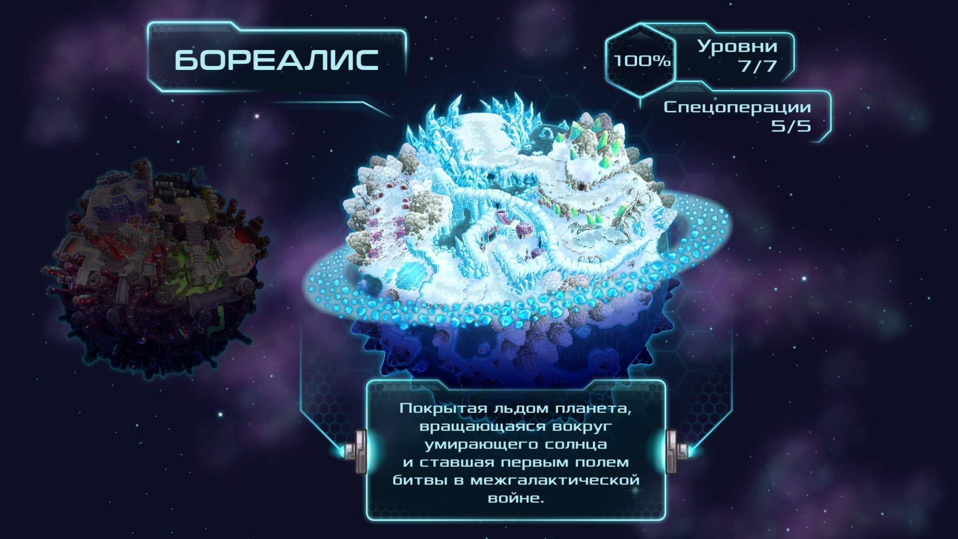 железный десант Бореалис
