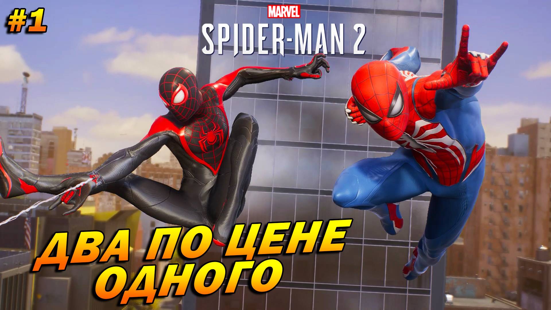 Marvel’s Spider-Man 2 (PC)