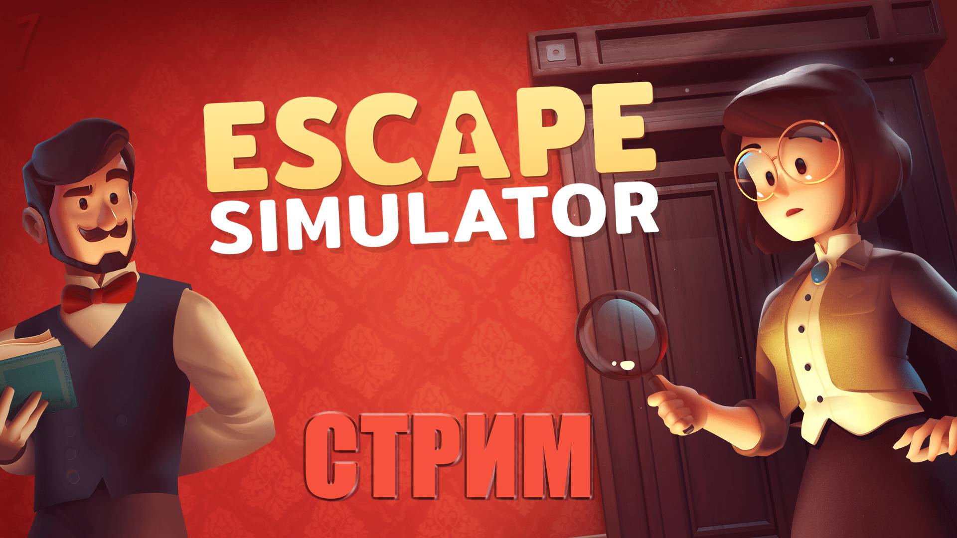 Escape Simulator