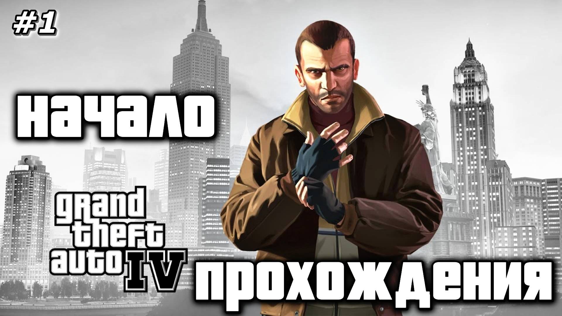 Grand Theft Auto IV