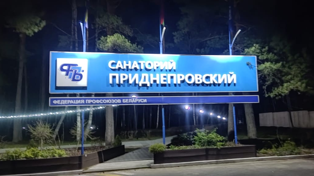 Отдых с пользой в санатории Приднепровский.