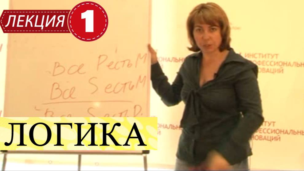 Логика
