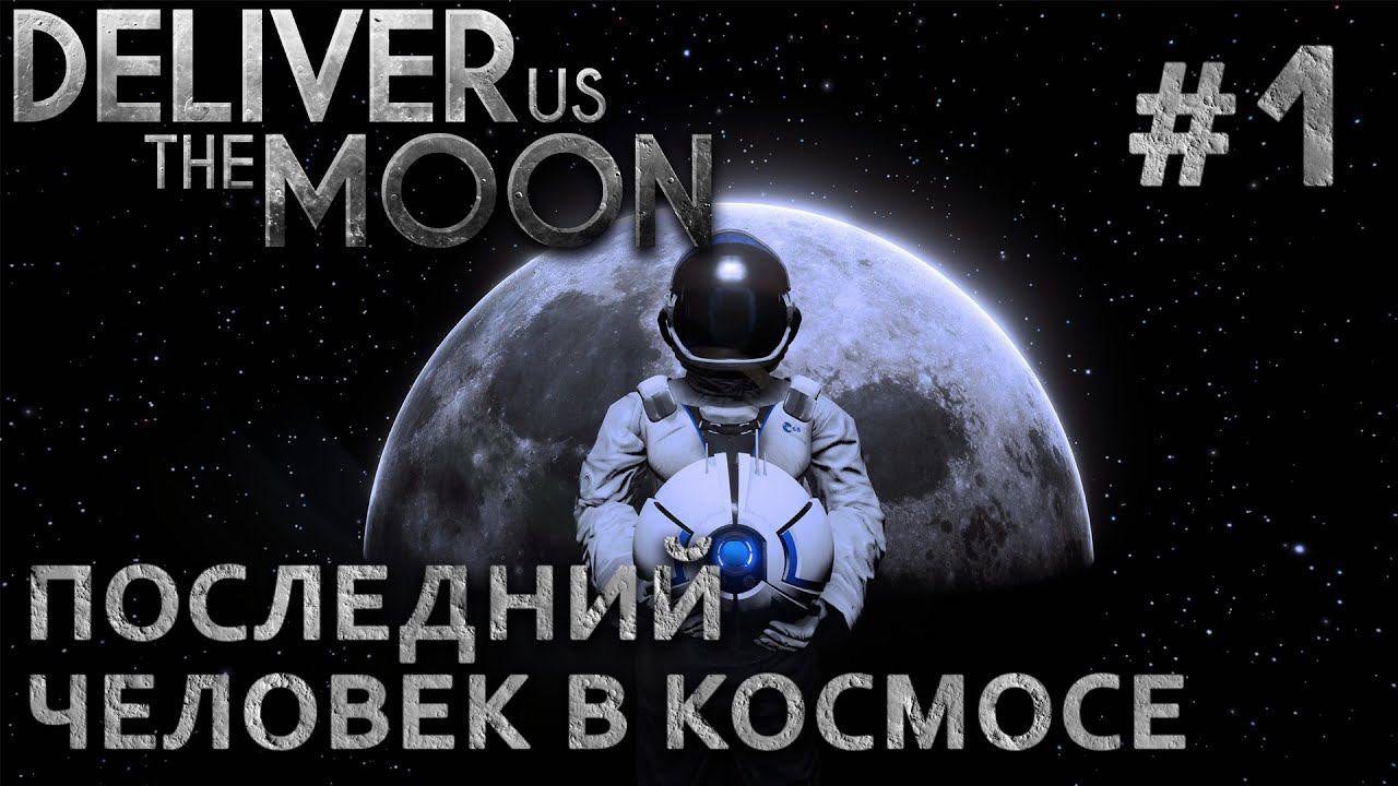 DELIVER US THE MOON