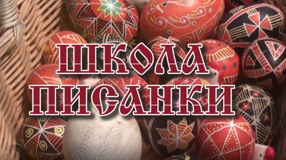 Школа писанки Аннушки умелицы
