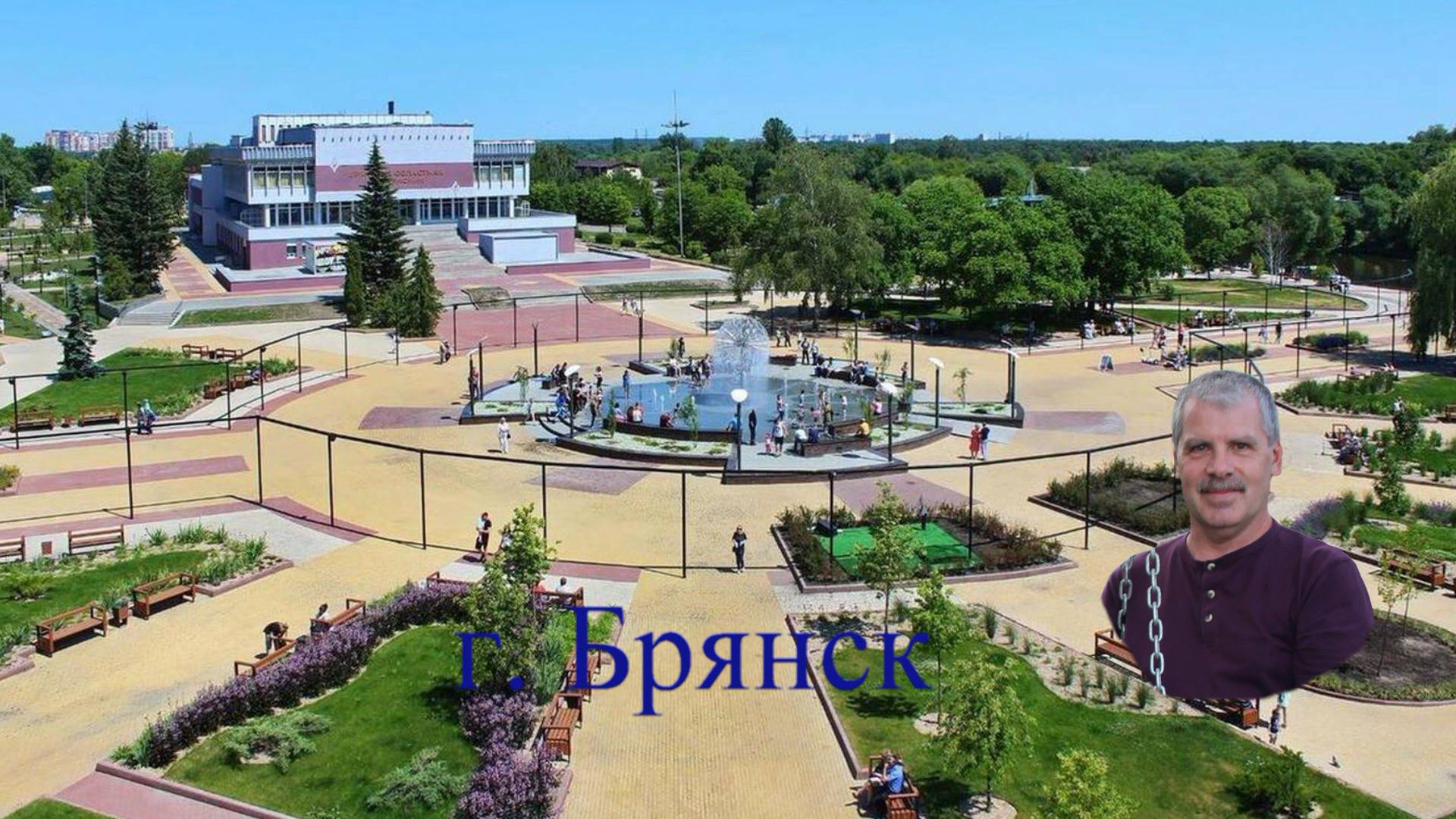 Брянск