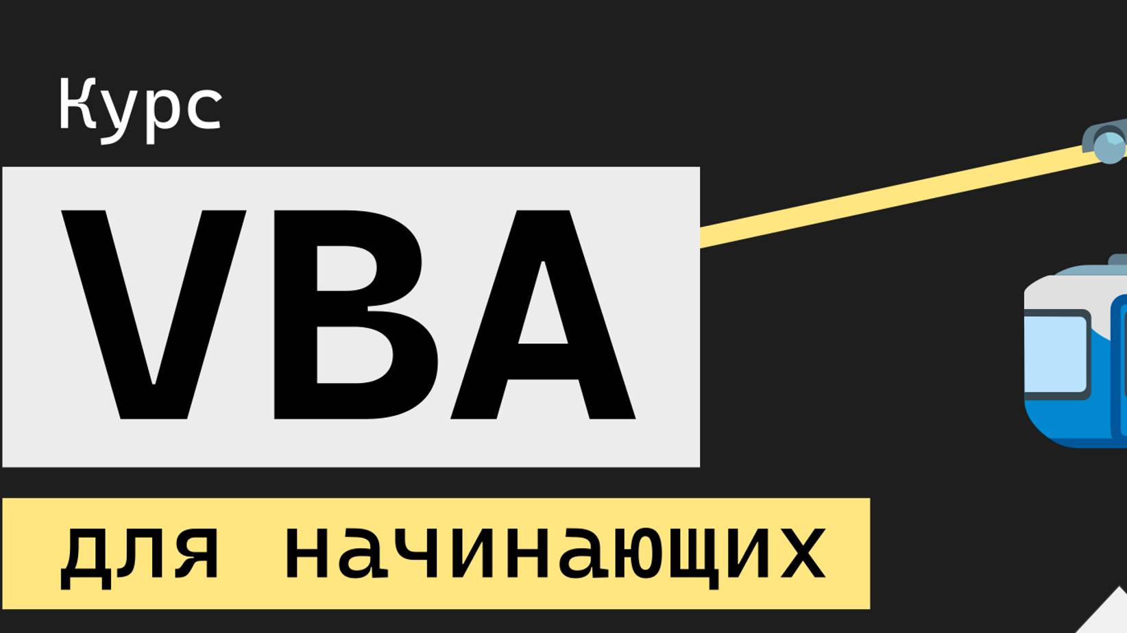 Visual Basic for Applications (VBA)