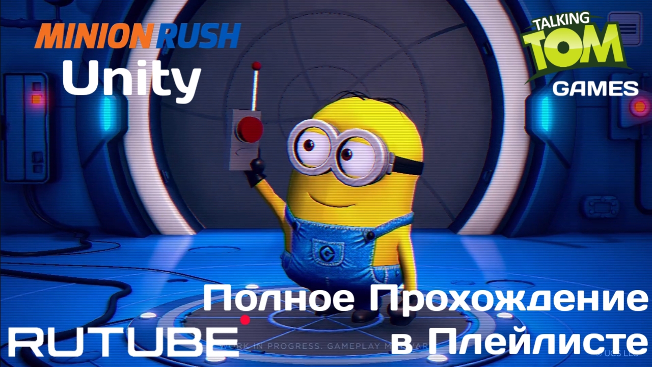 Полное Прохождение Minion Rush Unity в Плейлисте
