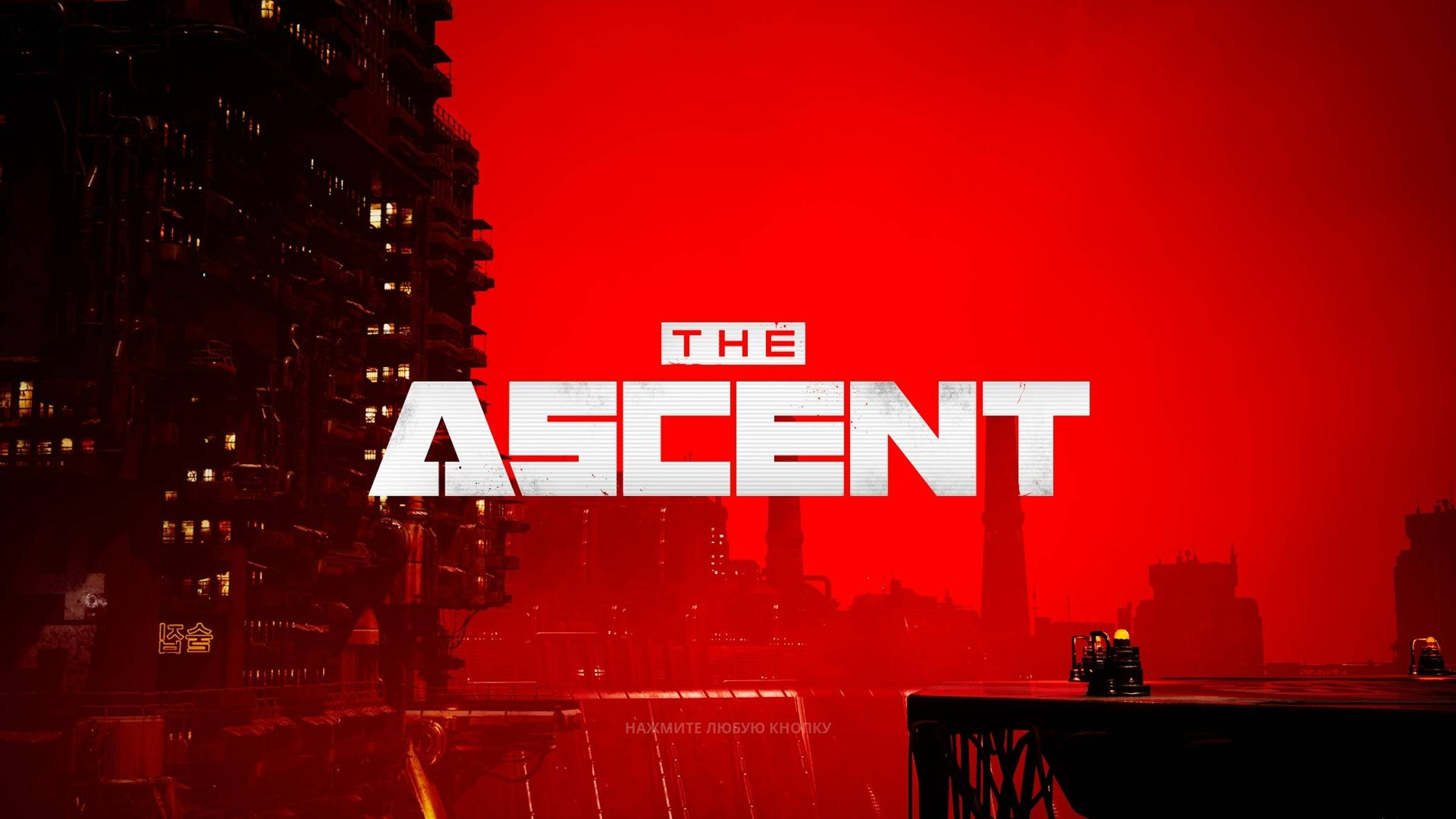 THE ASCENT