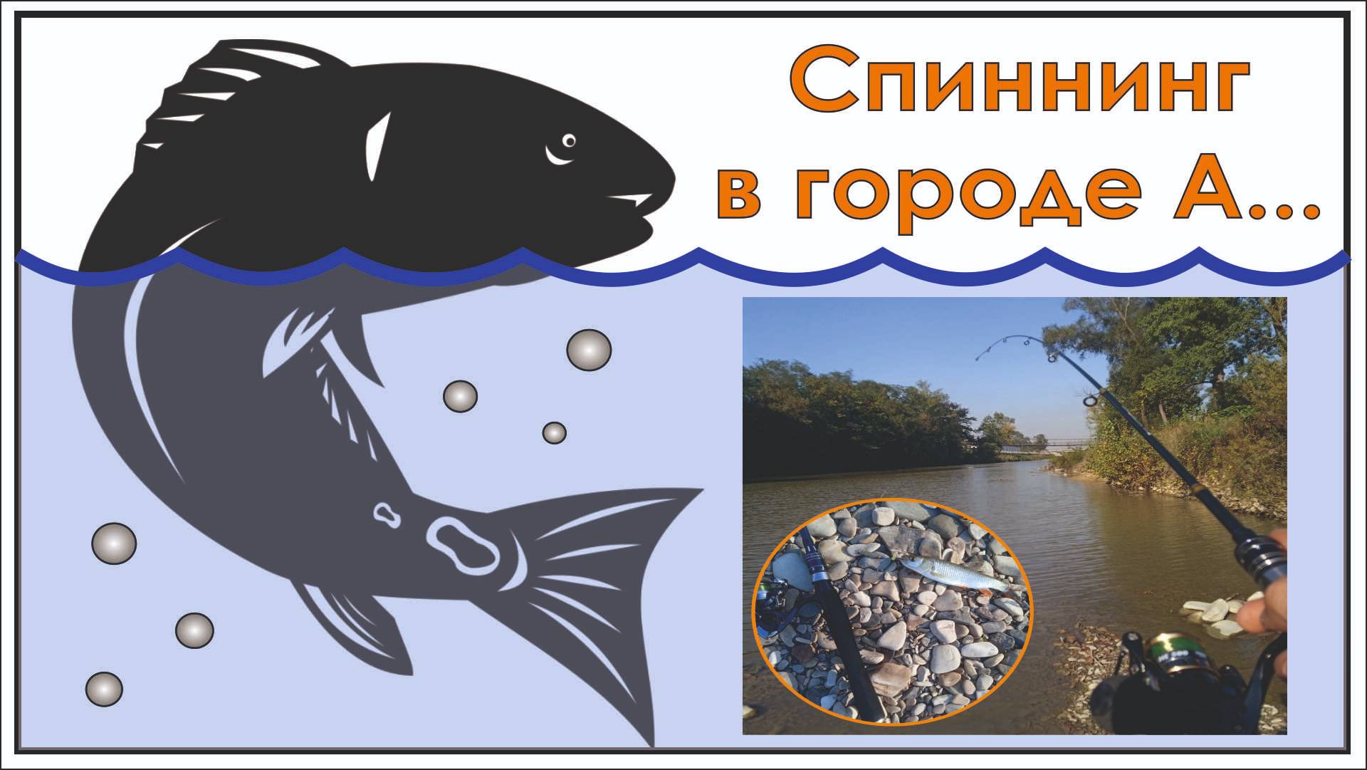 Рыбалка в черте города