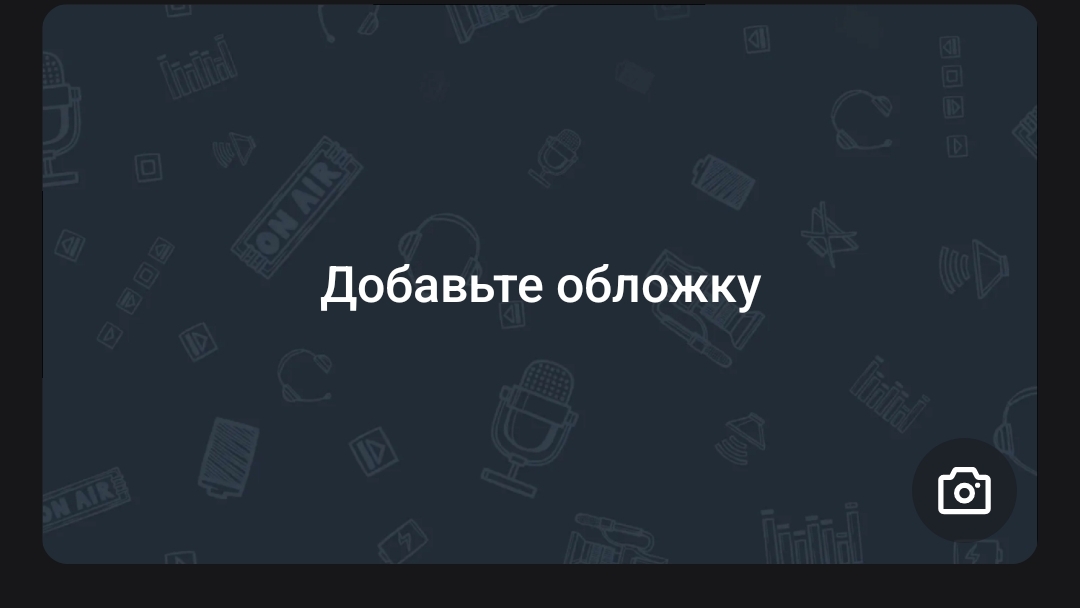 плейлист