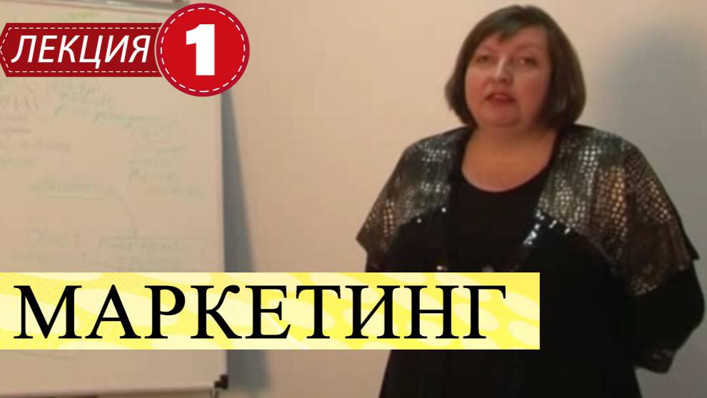 Маркетинг.