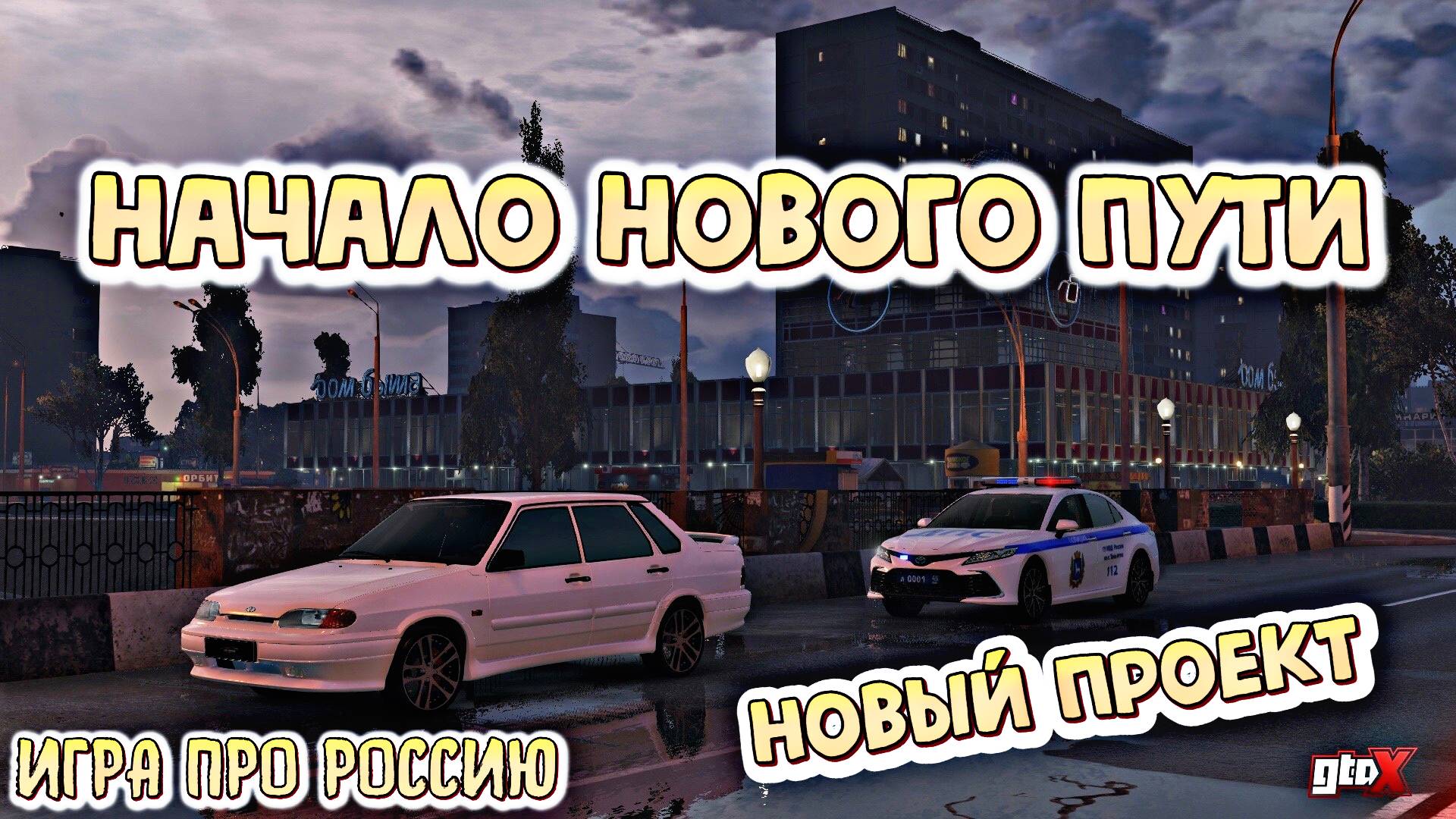 GTA X RP | RAGE:MP
