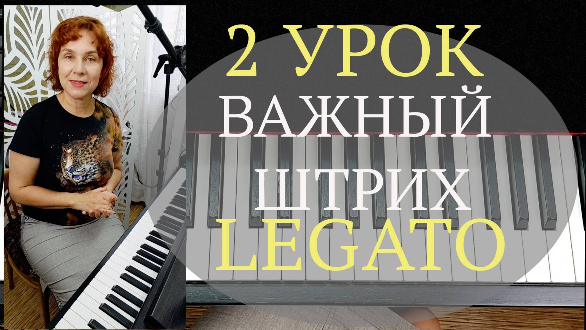 Школа Игры ЛЕГКО ПРОСТО