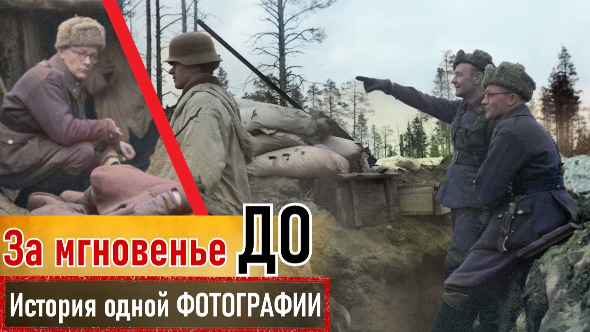 История одной ФОТОГРАФИИ (ИОФ)