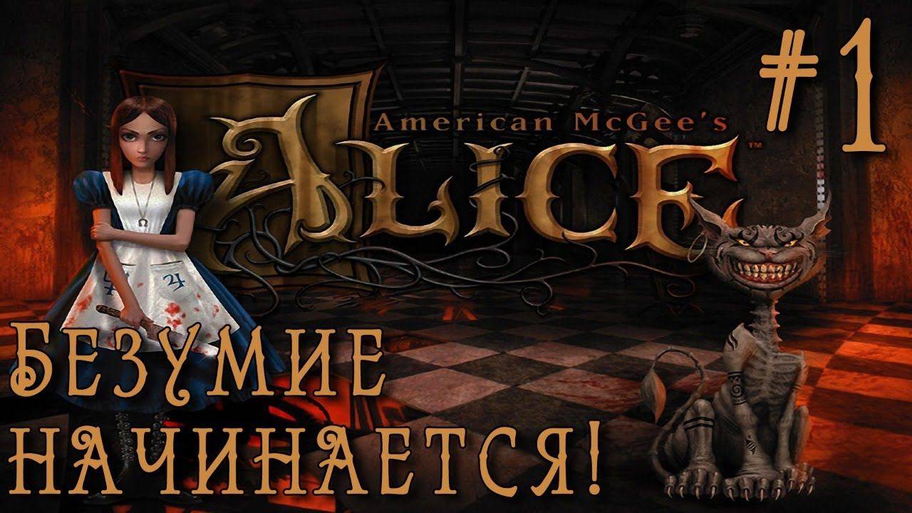 ALICE MC′GEE (+ALICE: MADNESS RETURNS)
