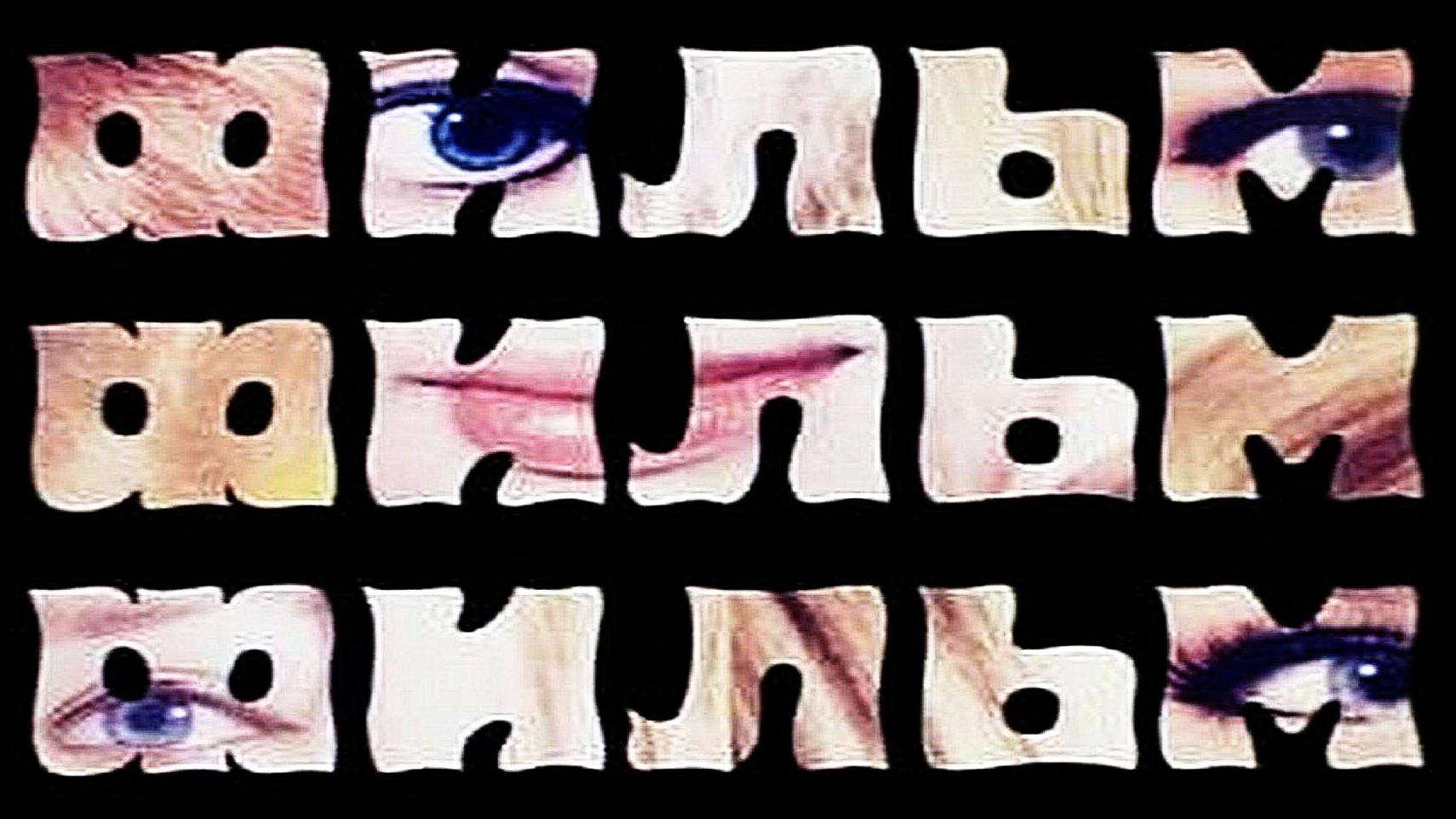 Фильмы - Кино