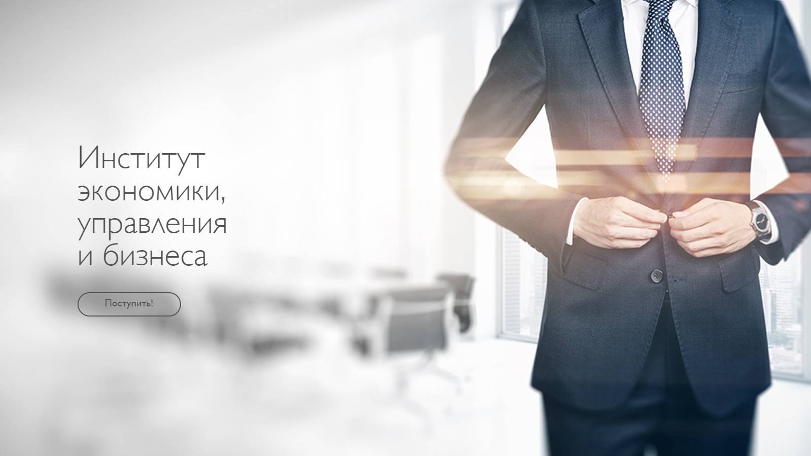 ИЭУБ - институт экономики, управления и бизнеса КубГТУ