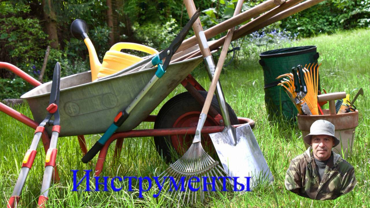 Техника и инструменты
