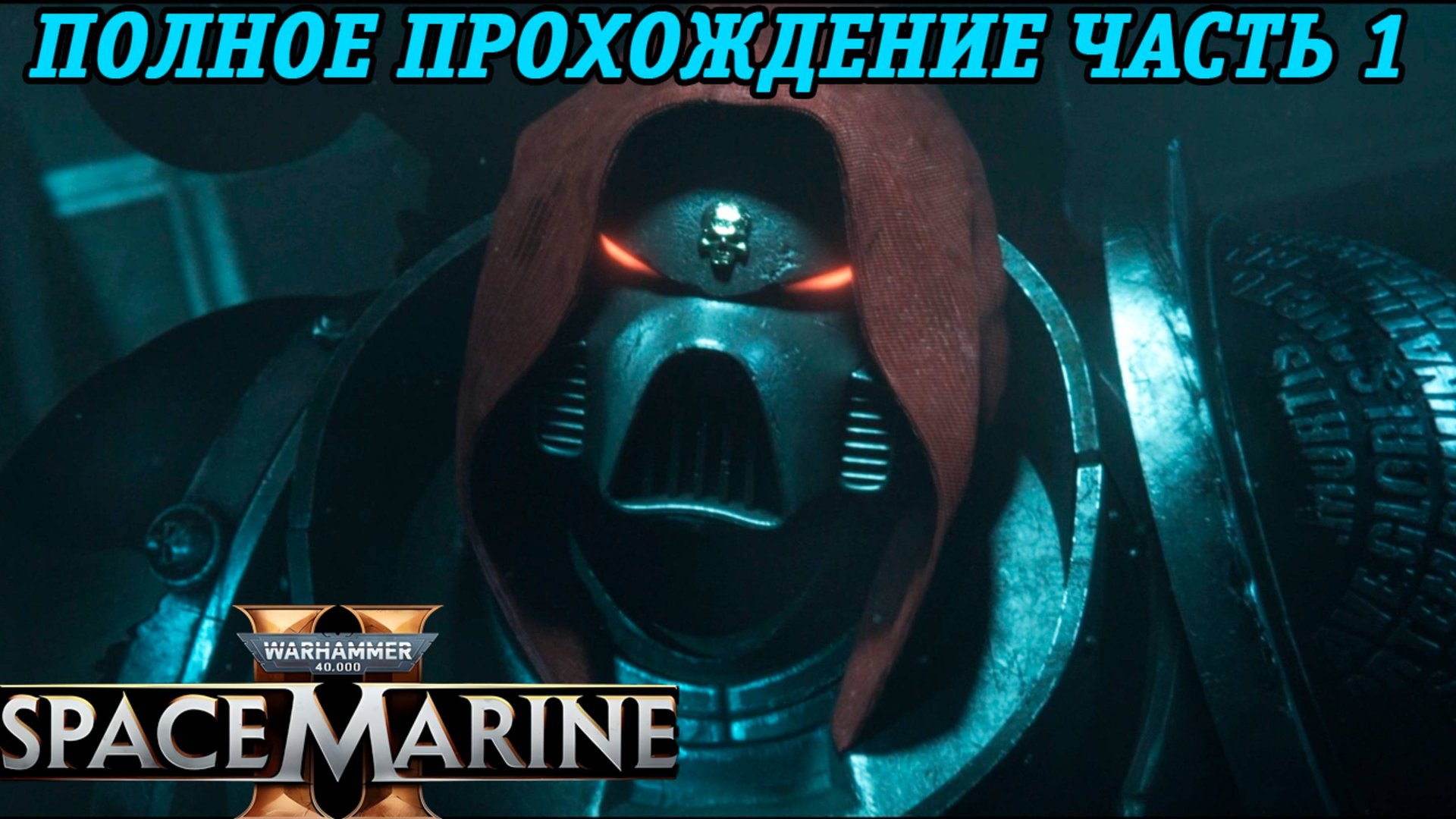 Warhammer 40,000: Space Marine 2