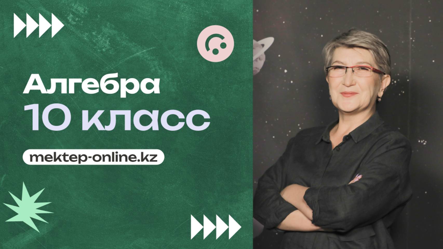АЛГЕБРА  - 10 класс