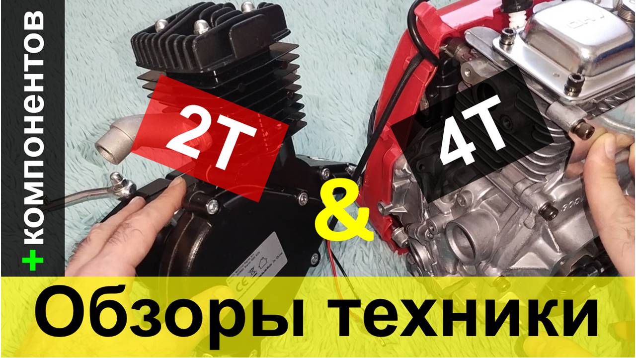 Обзоры (МотоВело) техники и компонентов