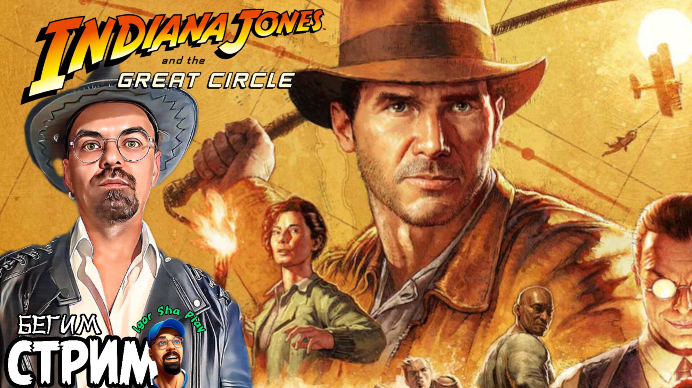 Indiana Jones and the Great Circle / Igor Sha Play