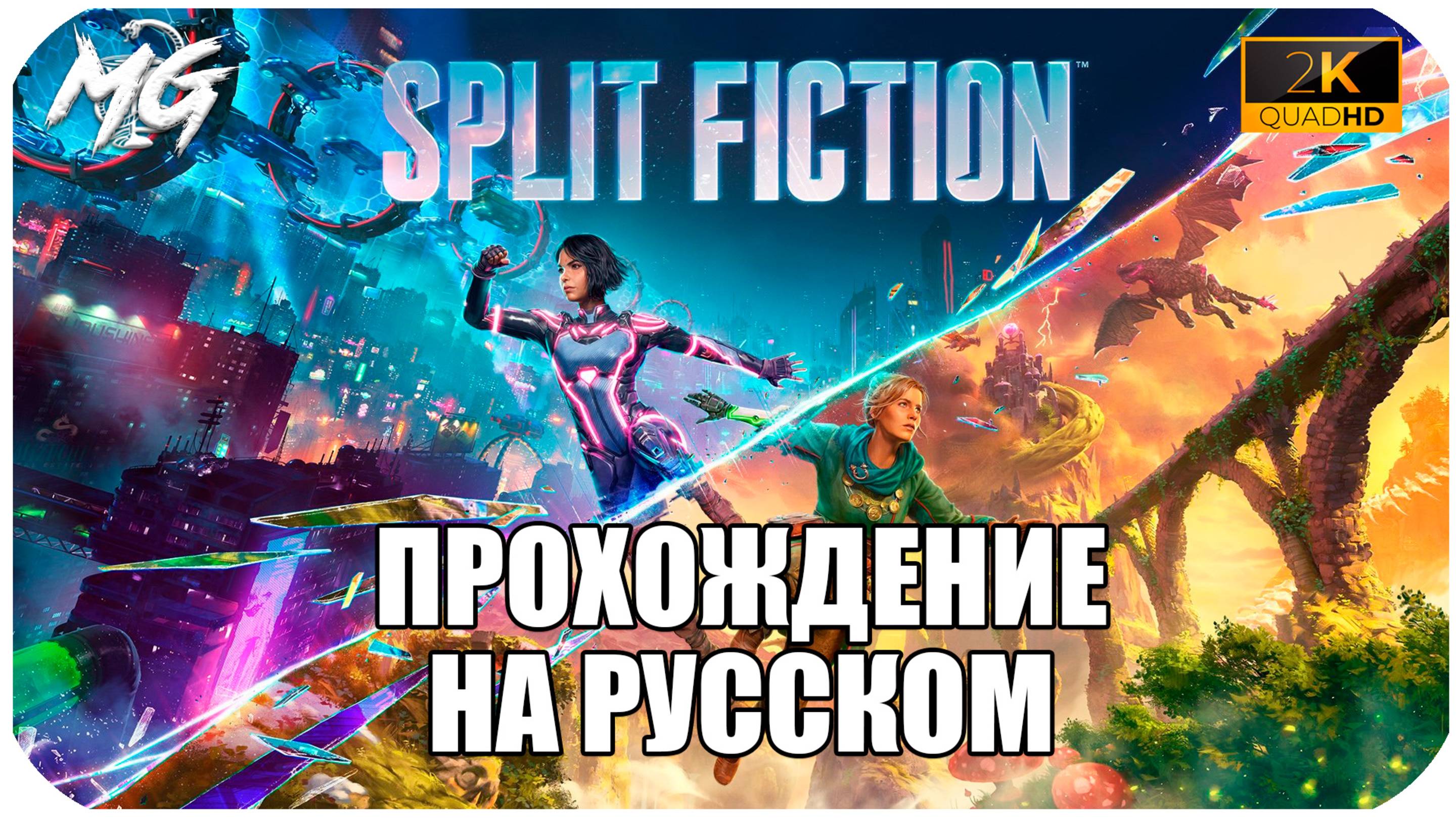 Split Faction 2025 ► Полное Прохождение на Русском