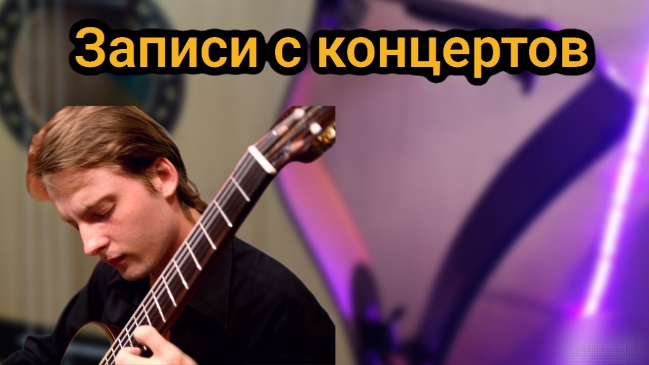 записи с концертов
