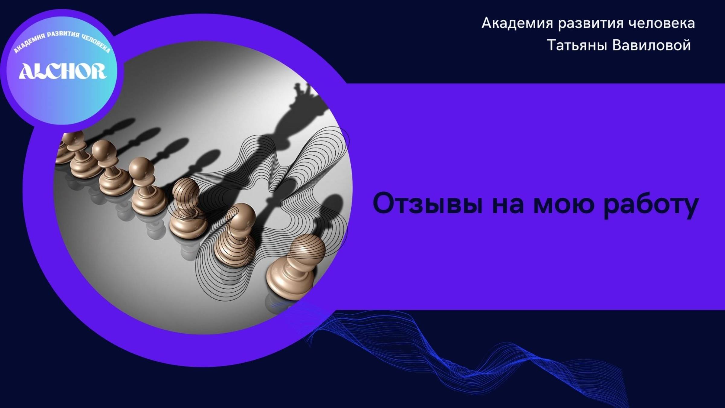 Отзывы на события