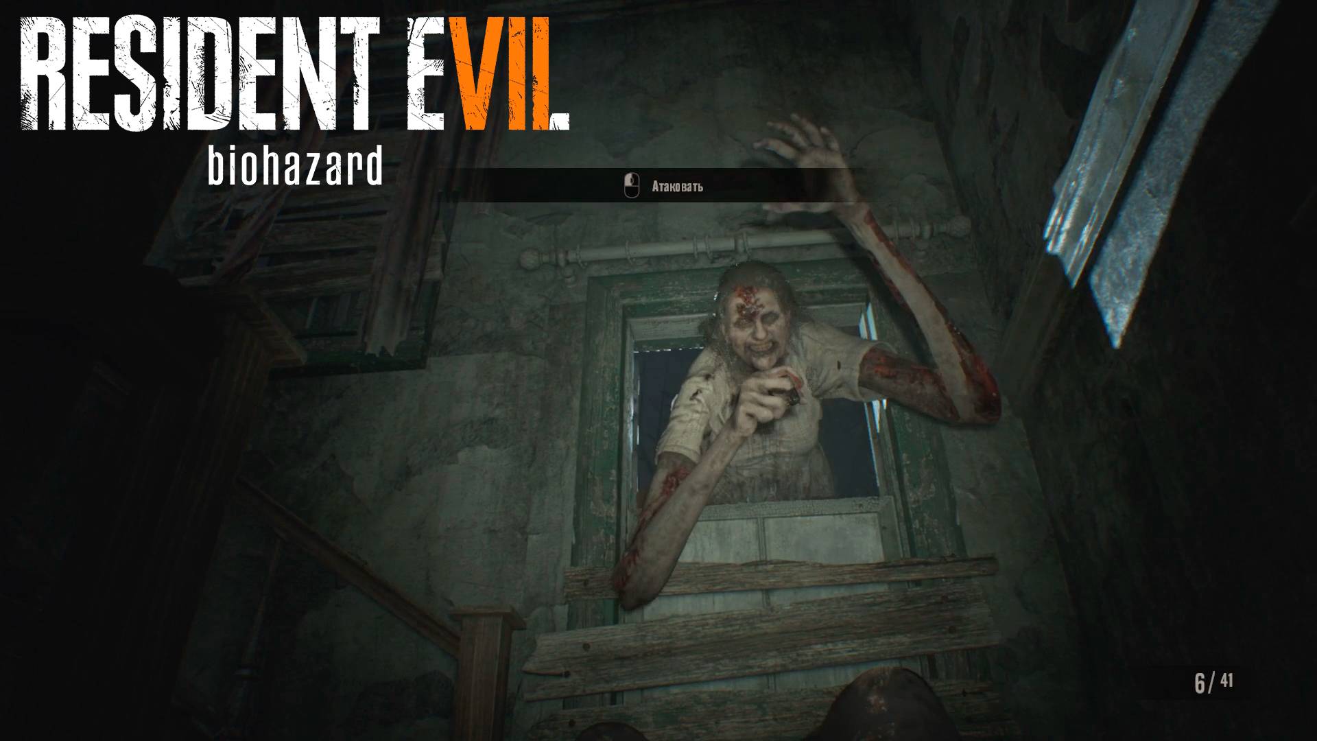 Resident Evil 7 Biohazard