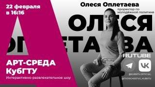 АРТ-Среда КубГТУ
